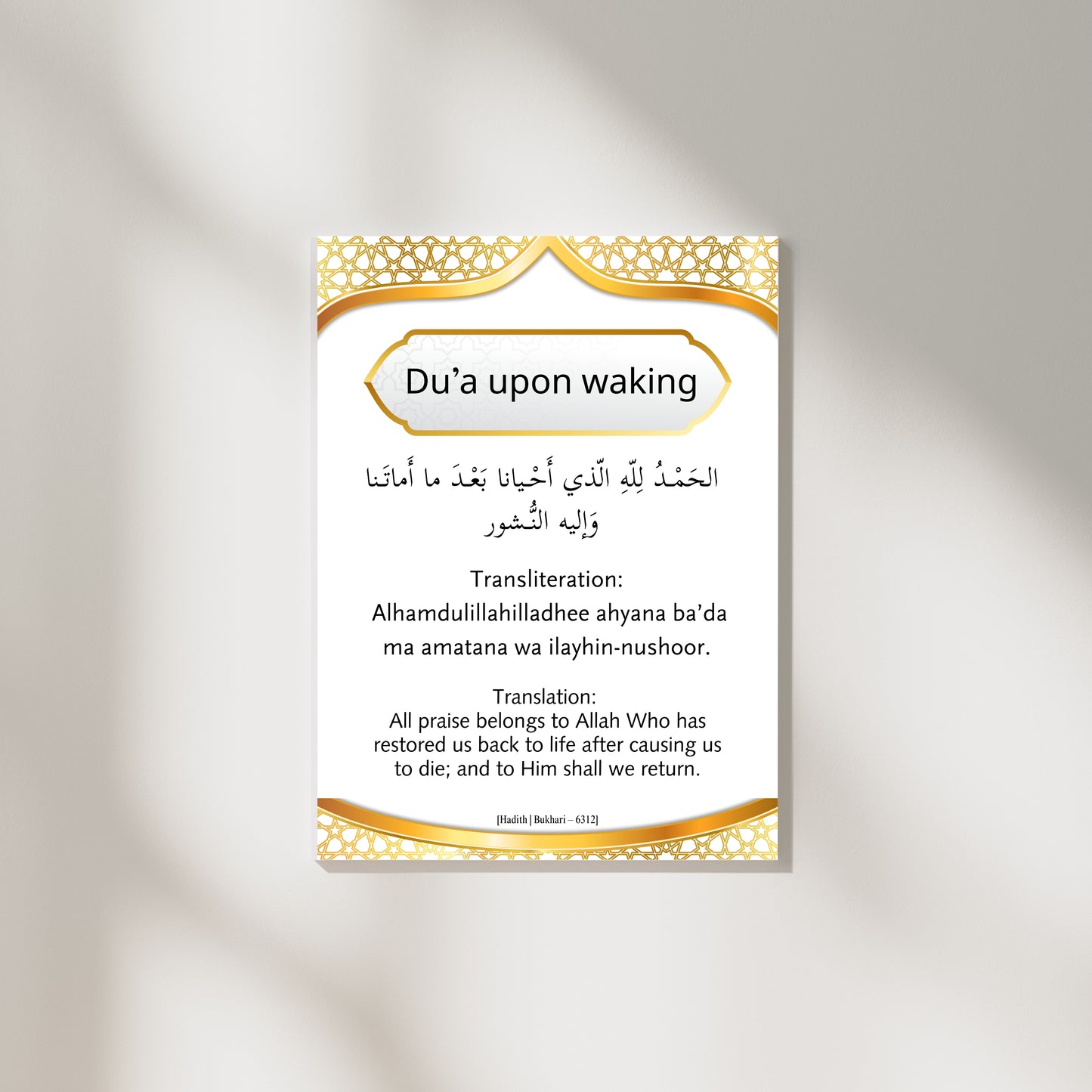 Printable Dua Poster- Islamic Dua Before Sleeping & After Waking Up