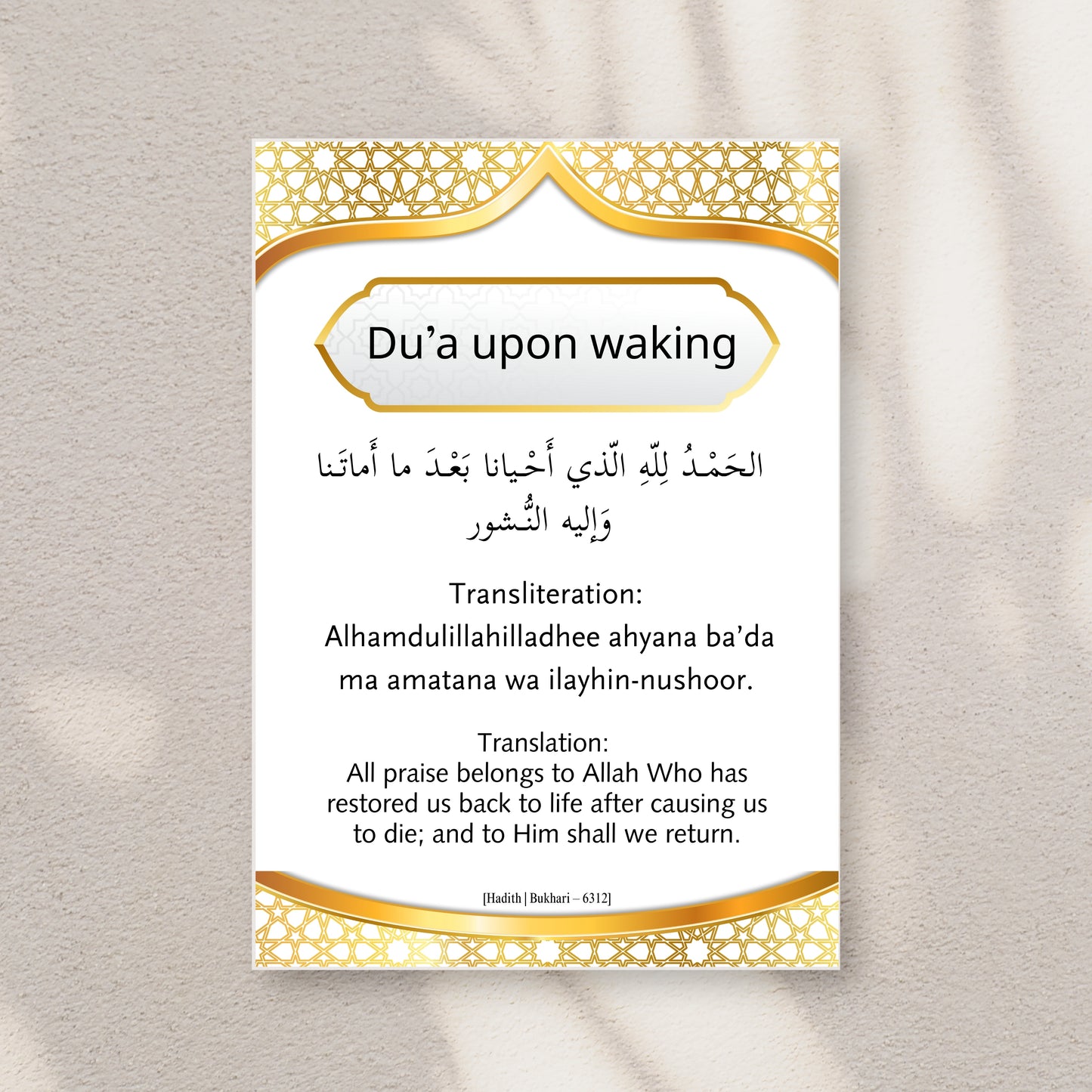 Printable Dua Poster- Islamic Dua Before Sleeping & After Waking Up