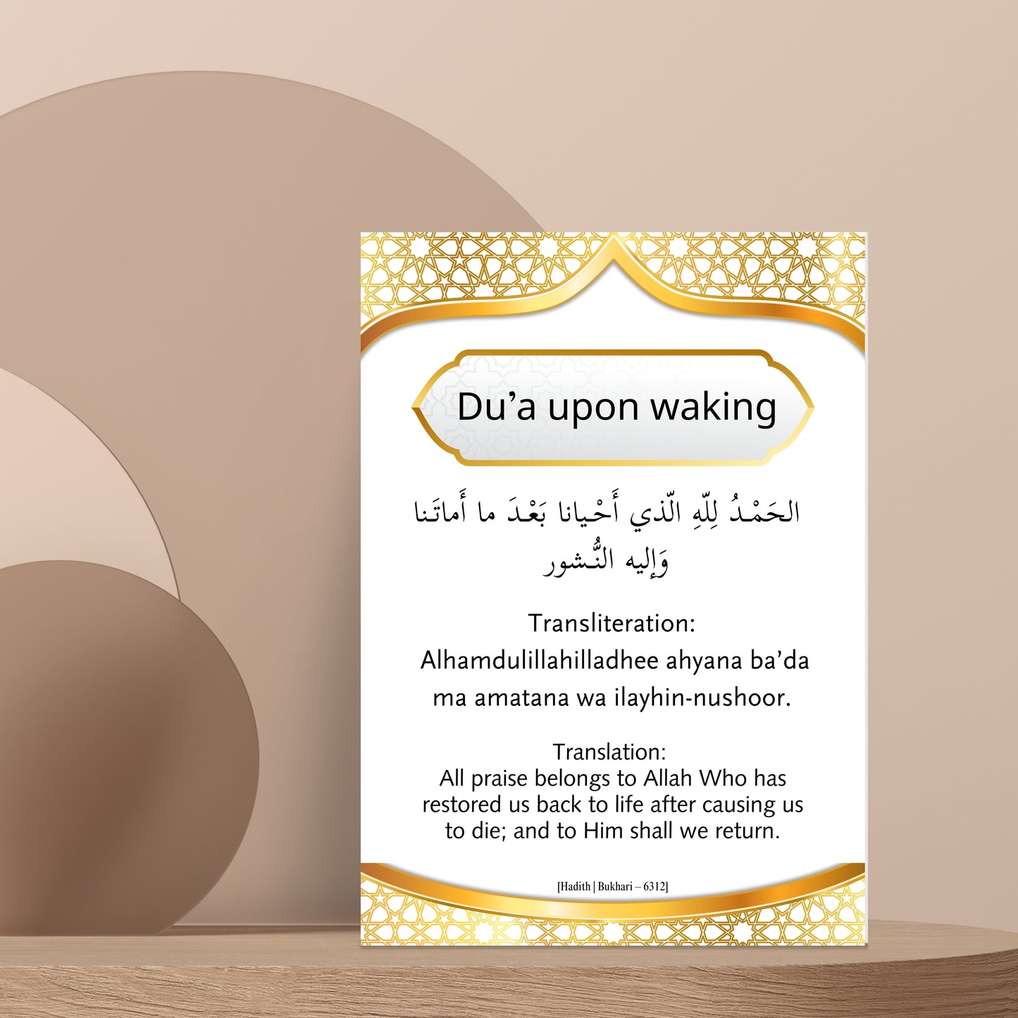 Printable Dua Poster- Islamic Dua Before Sleeping & After Waking Up