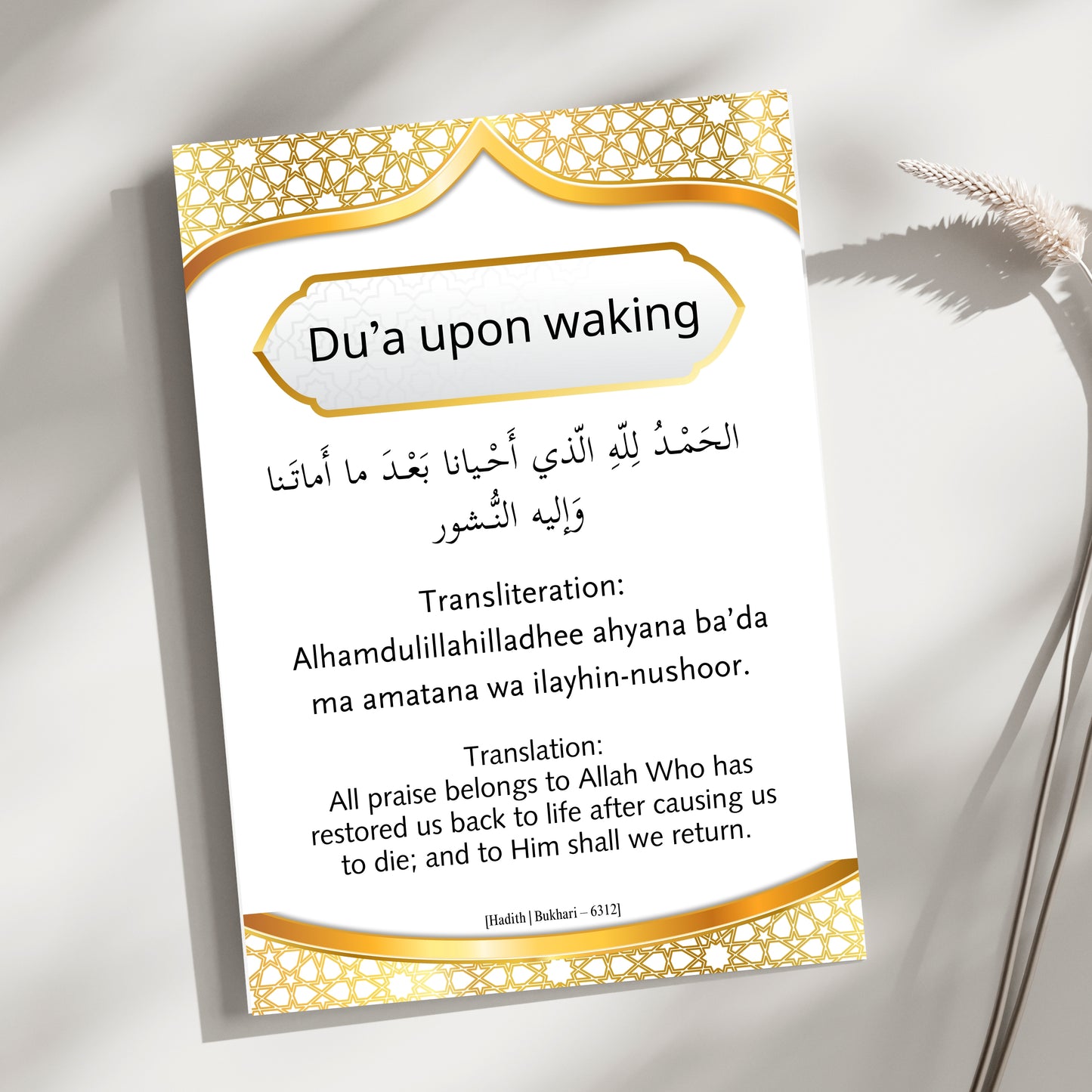 Printable Dua Poster- Islamic Dua Before Sleeping & After Waking Up