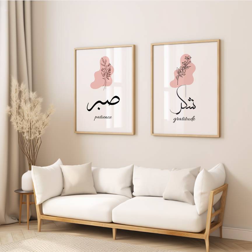 Sabr Shukr Printable 2 piece Islamic Art, Islamic wall Art